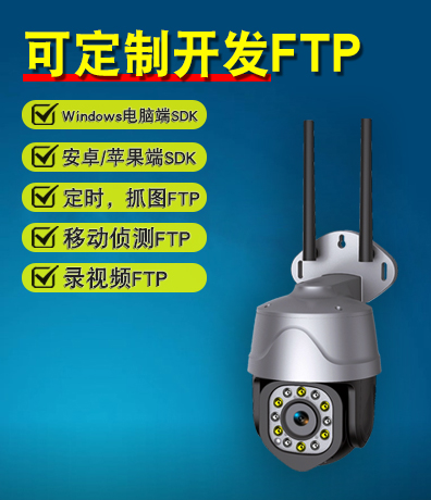 Onvif+FTP攝像頭