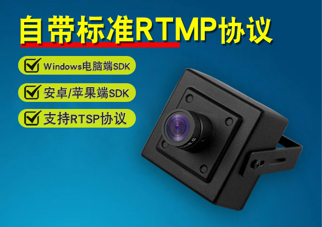 小黑方塊RTMP