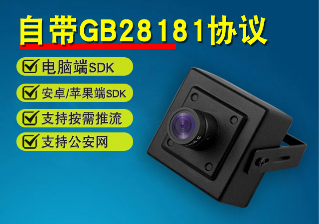 小黑方塊GB28181